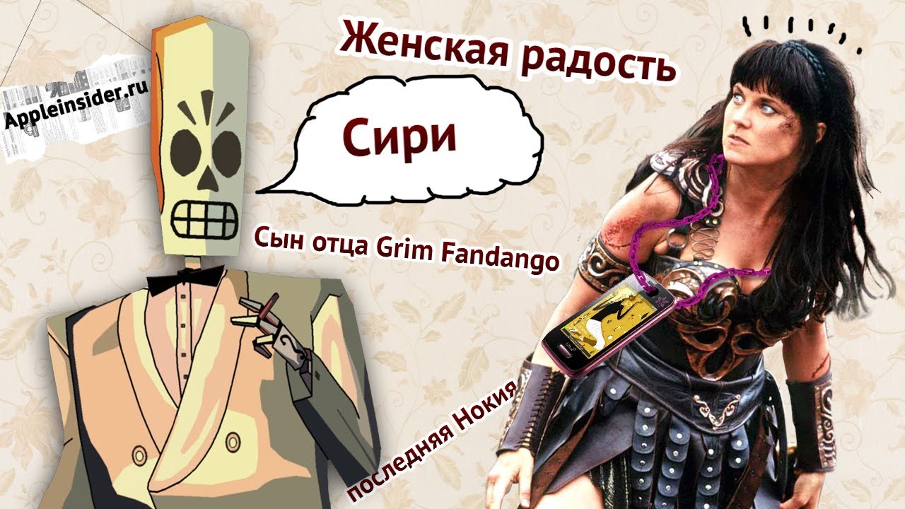 Tech News — Samsung ☞ для женщин, сын Grim Fandango, Сири