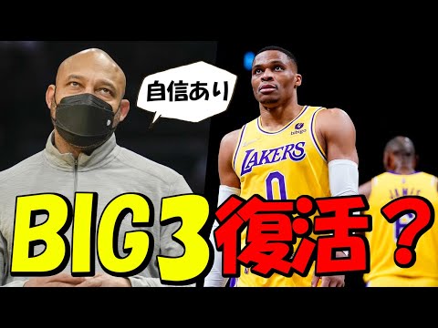 【NBA】ウエストブルック復活に自信あり？レイカーズ新ヘッドコーチはチームを再び優勝に導けるのか！！【レブロンジェームズ】