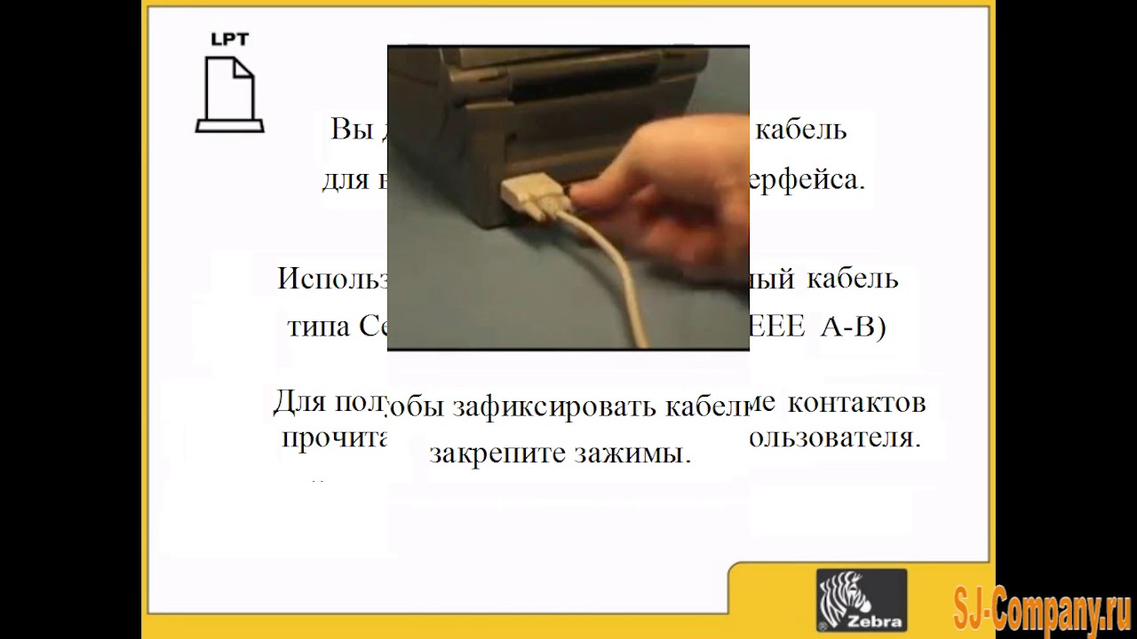 Интерфейс подключения в принтере Zebra GX430t