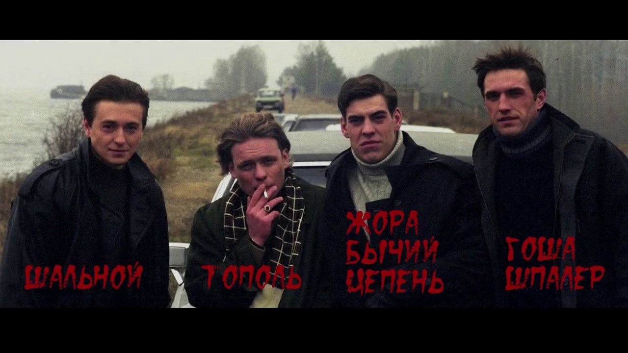 Бригада картинка братва рвется к власти