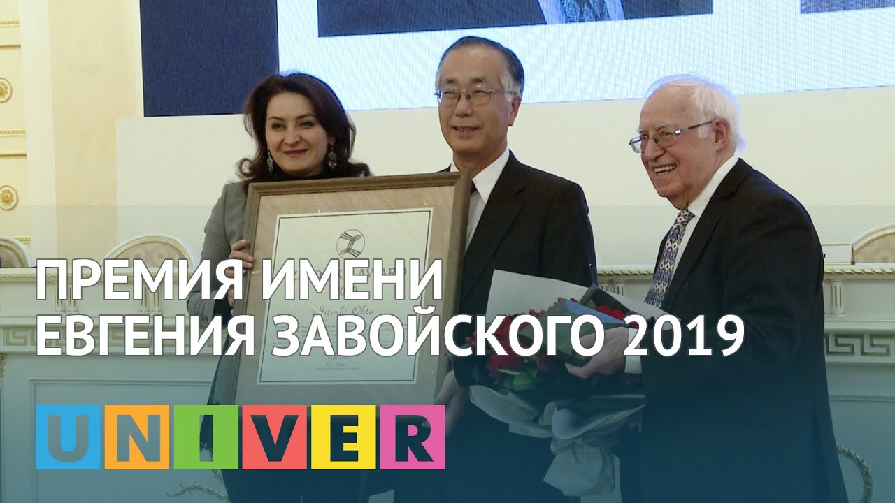 студенческий билет ПРЕМИЯ ИМЕНИ ЕВГЕНИЯ ЗАВОЙСКОГО 2019