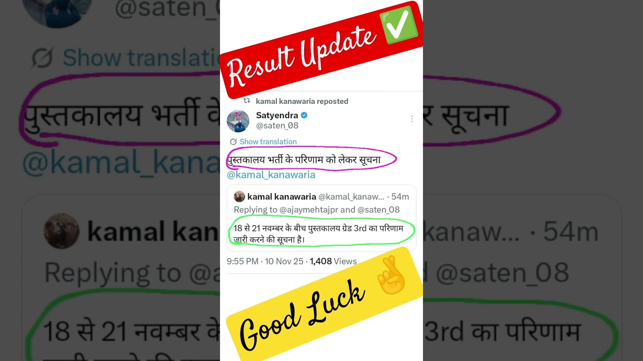Rajasthan 3rd grade librarian Result Update ✅💯🎉💐❤️