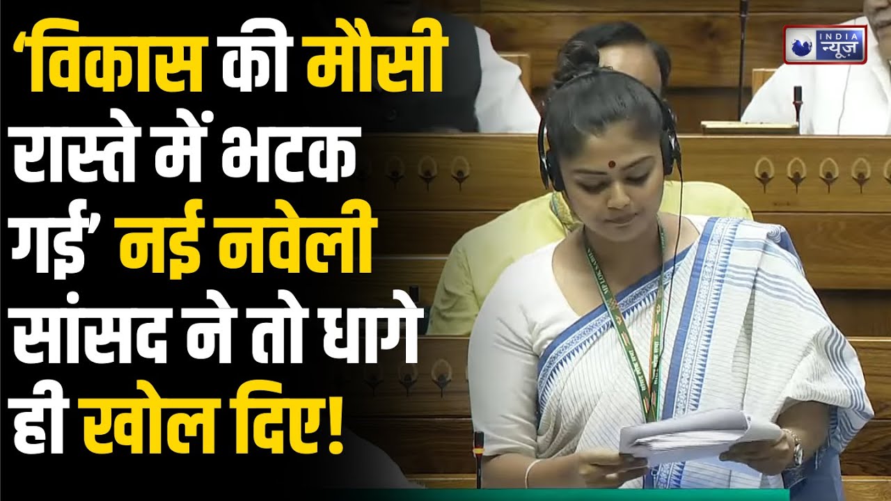 Sayani Ghosh Speech: Lok Sabha में TMC सांसद ने Modi सरकार पर जमकर साधा निशाना। BJP India News