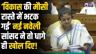 Sayani Ghosh Speech Lok Sabha म Tmc ससद न Modi सरकर पर जमकर सध नशन Bjp India News