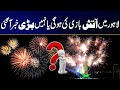 Lahore Mai Fireworks Ho Ga Ya Nahi | Big Breaking News | City42