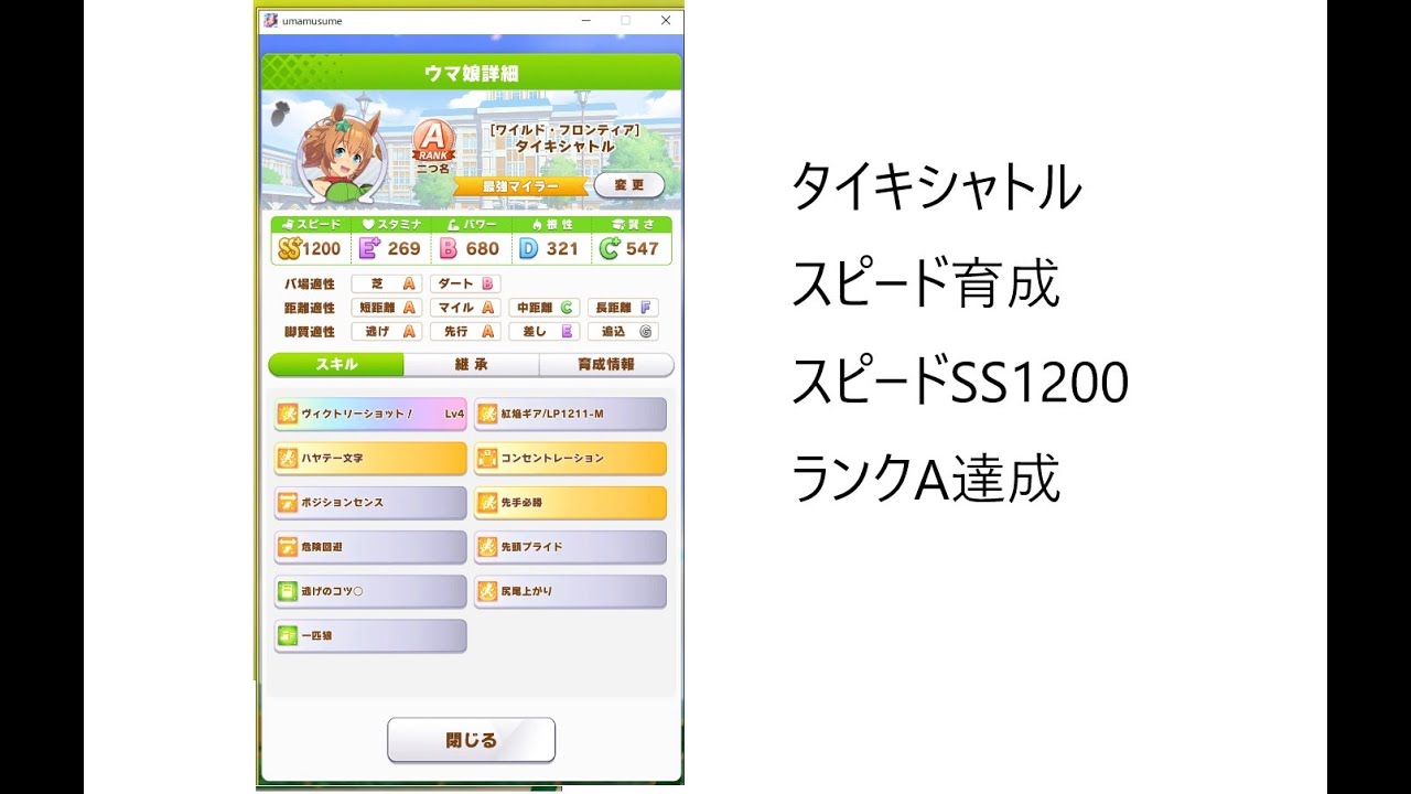 ウマ娘プリティーダービー ライブ配信テスト タイキシャトル育成aランク スピードss育成 Youtube