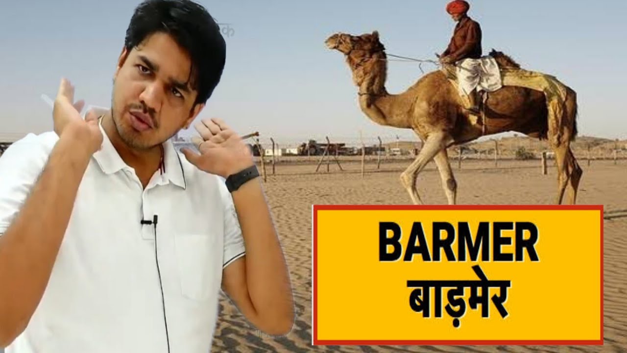 Barmer district rajasthan । barmer jila darshan । subhash charan