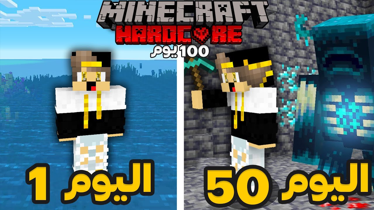 100 يوم وسط البحر في ماين كرافت ( إليكم ما حدث )