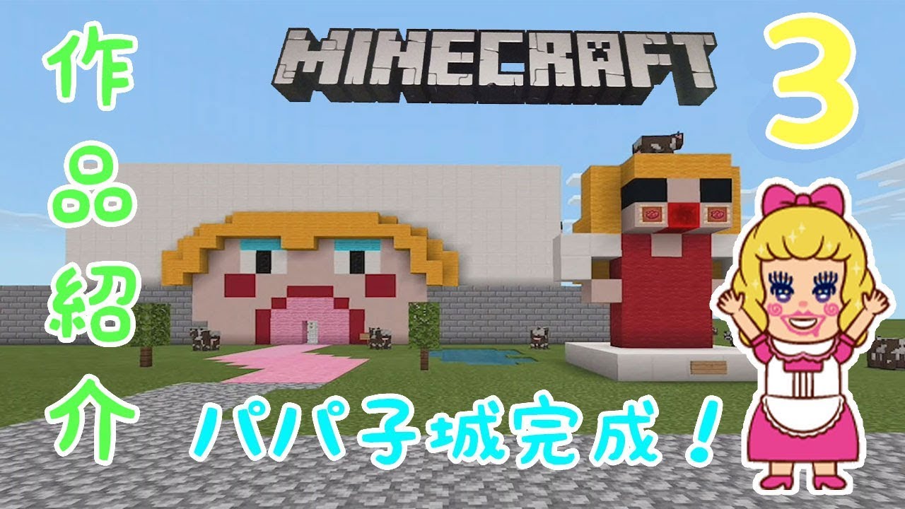 ★ひめちゃんの作品紹介Part3～パパ子城編♪～★