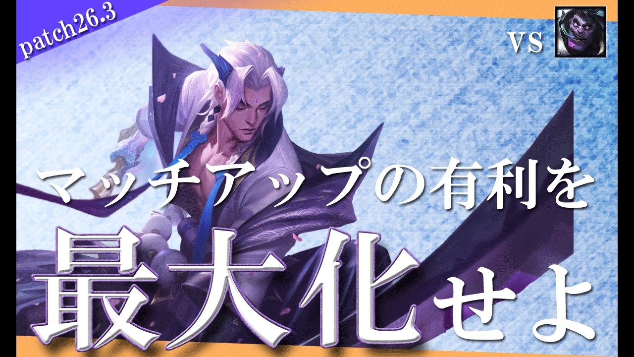 【ヨネ】有利マッチアップの時にさらに有利を拡大する一番の方法を解説【解説動画】