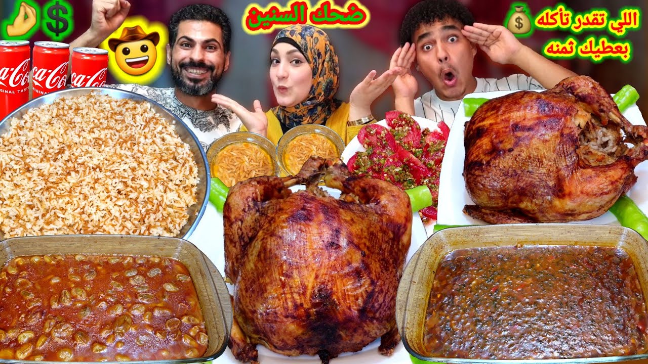 اللى تقدر تأكله💰طاجن سبانخ😉طاجن فول فراخ محشيه🔥ضحك مووت✊️