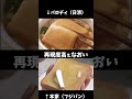 日清とフジパンのCM比較してみた#日清食品#フジパン#ハリウッドザコシショウ#CM#比較#shorts