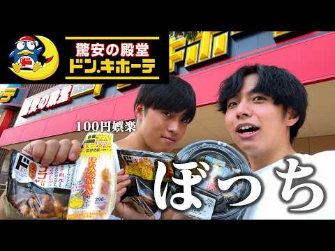 [Solo Eats] A loner binge-eating at Don Quijote with 100 Yen Goraku. @100yengoraku
