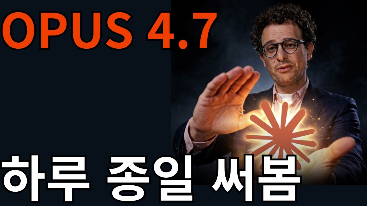 OPUS 4.7 벤치마크 결과 직접 보여드립니다 (웹페이지, 3D 그래픽, 게임 개발)