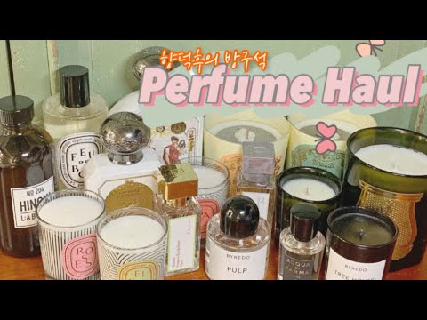 sub soon)방구석 향수 하울｜내돈내산 / 백화점 향수 / 명품 캔들 / 바디오일 / 딥디크, 바이레도, 트루동, <strong>산타마리아노벨라</strong>, 아쿠아디파르마 / 불리 #향수