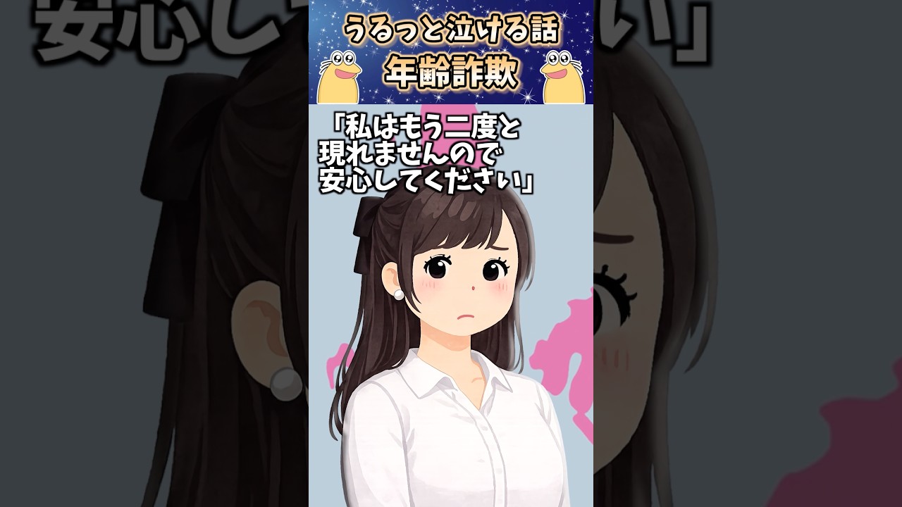 年齢が違った彼女 #shorts