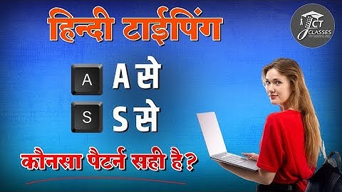 A से या S से हिन्दी टाइपिंग | HINDI TYPING PATTERN | LDC TYPING RESULT | JCT TYPING CLASSES JAIPUR