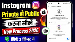 Instagram Account ko Private Se Public kaise kare? | Instagram Account Ko Private Se Public Kaise kr