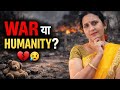 Stop war 🛑#mychannel #war #humanity #why#stopwar #Iranwar #highlights 