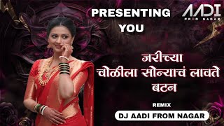 Jarichya Cholila Sonyach Batan        Dj Aadi From Nagar trending