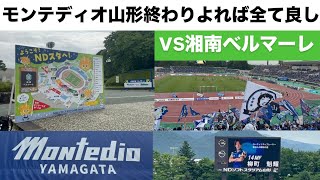 [J.League] Went to watch the final J2/J3 Concept League match between Montedio Yamagata and Shona... screenshot 1