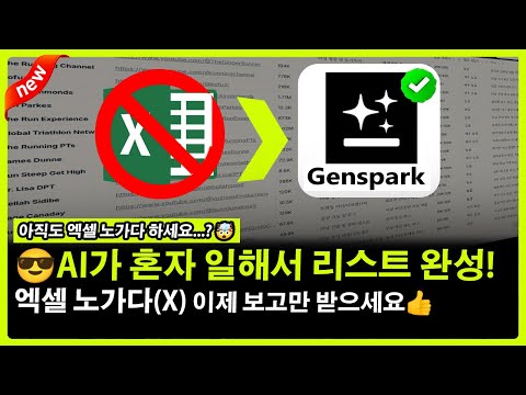 아직도 엑셀로 리스트 만드세요? AI가 혼자 다 해줍니다! (인플루언서 마케팅 필수)🔥