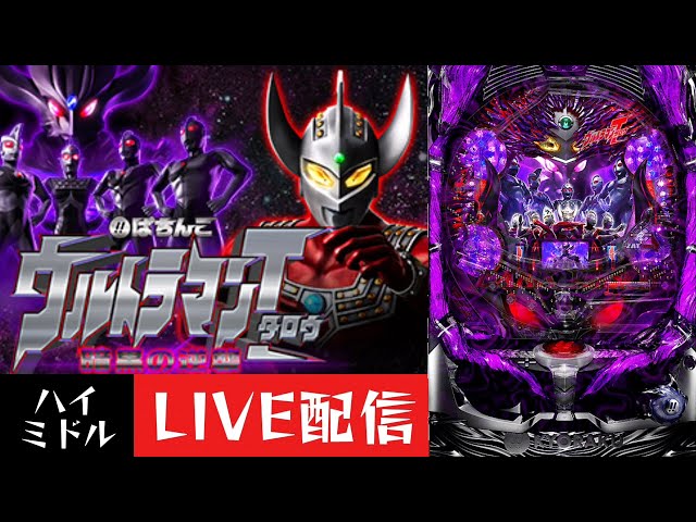 ウルトラマンタロウ　ダークバージョン　パチンコ実機 ウルトラマンタロウ ダークバージョン パチンコ実機 - メルカリ