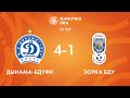 Dinamo-BSUFC — Zorka-BSU | Дынама-БДУФК — Зорка-БДУ