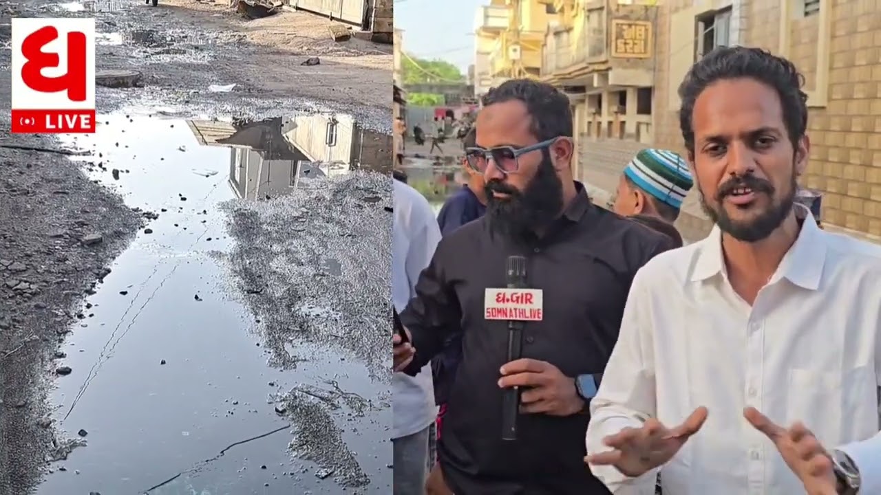 વેરાવળ સાઈન સોસાયટીમાં મુસ્લિમ સમાજના લોકો ગટર અને ચેંબરોની મુસ્કીલોનો સામનો કરી રહ્યા છે.