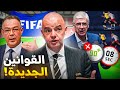 قوانين جديدة رسمية ستغير كرة القدم للأبد هل ست طبق في كأس إفريقيا 