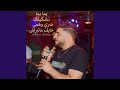 يما يما نشكيلك ضري وهمي خايف مانبراش mp3