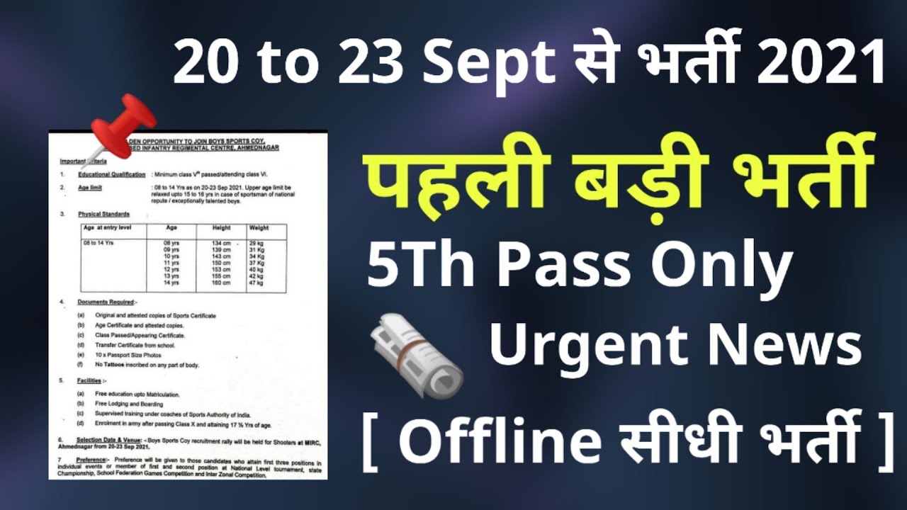 Army Carrier after 5th pass से सेना भर्ती केसे देखे [ Selection Process & Height Weight ] In Hindi