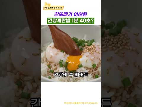 Recipe by 모이는강: 전자레인지 2분 요리! 이찬원 간장계란밥 간단 레시피 - 편스토랑 How to Make Delicious Egg Dishes in 2 Minutes in the Microwave