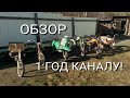 ОБЗОР ВСЕЙ МОЕЙ ТЕХНИКИ! ДЕНЬ РОЖДЕНИЯ КАНАЛА!)