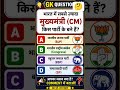 #gk, #general knowledge, #facts, political science#viral