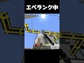 これ実際やられたら絶対やばい😱 #マイクラ #minecraft #shorts
