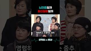 뇌전증과 정신질환을 구별할 수 있을까? #뇌전증 #간질 #정신질환 #신경계질환