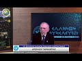 ΠΑΡΑΣΚΕΥΑΣ ΑΡΣΕΝΙΟΥ: Η ΑΠΑΞΙΩΣΗ ΤΟΥ Ε.Σ.Υ. ΚΑΤΑ ΤΗΝ 4ΕΤΙΑ ΤΗΣ ΚΥΒΕΡΝΗΤΙΚ...