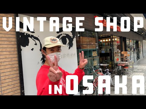 【大阪古着屋巡り#1】アメ村で僕たちが絶対に行くお店５選！（購入品紹介あり） | Vintage.City Vintage, Vintage Shops