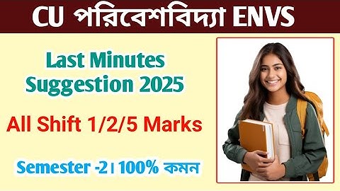 CU 2nd semester ENVS suggestion 2025 | CU 2nd semester ENVS suggestion | CU 2nd semester ENVS CVAC 