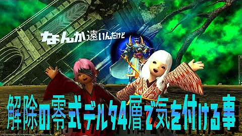 デルタ 零式 ドロップ