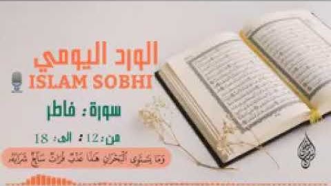 سورة فاطر من ١٢ الى ١٨   surah fatter 12:18