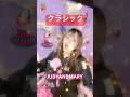 ジュディマリ クラシック 歌ってみた #yuki #ジュディマリ #judyandmary#クラシック