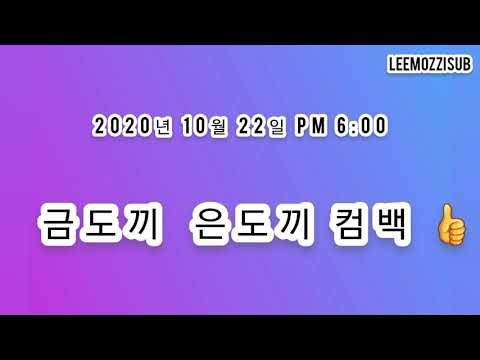 [비투비] 금도끼 은도끼 (ft. 부캐선발대회)