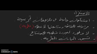 الطرائق العلمية والبحث العلمي - الاستقراء والاستدلال في البحث العلمي