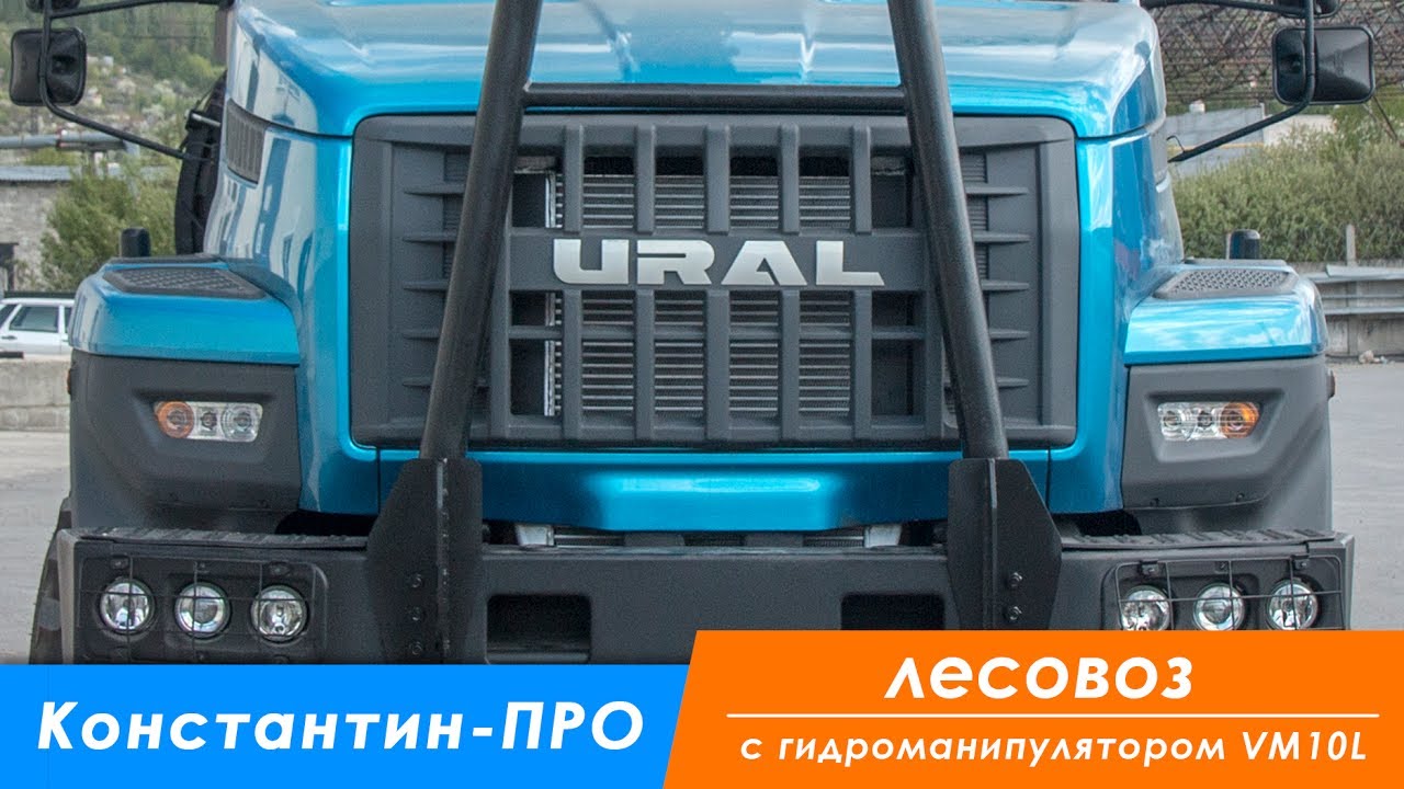 Лесовоз Урал NEXT 4320-74 с ГМ VM10L УСТ