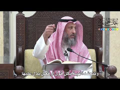 1683 - وتنعقد الهبة بكل قول أو فعل يدل عليها - عثمان الخميس