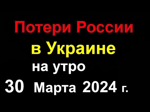 Потери России в Украине. 99 ракет и БПЛА бомбили Украину. Россия захватывает новые Украинские земли