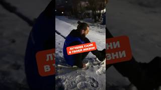 Лучшие Сани В Твоей Жизни! А Если Хочешь Такие Же, Делай Как Батя! #Зима #Своимируками #Сделайсам