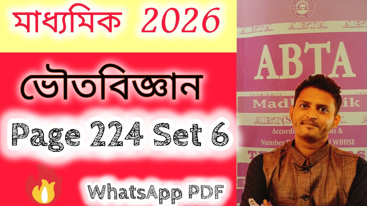 Madhyamik Abta Test Paper 2026 Physical Science Page224 /Class 10 Abta VoutoBigyan Set 6 Page 224